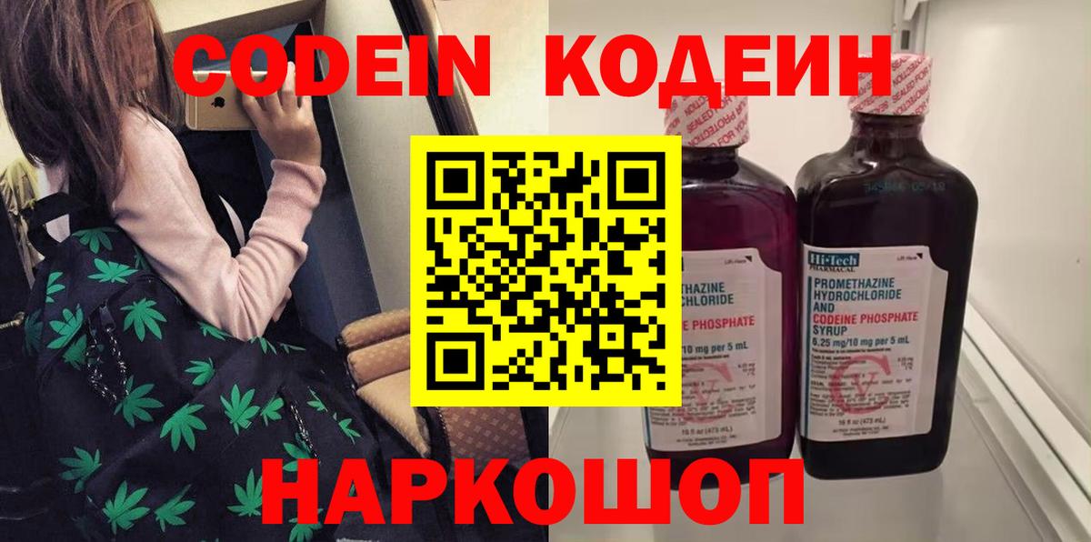 Кодеин напиток Lean (лин) Арсеньев