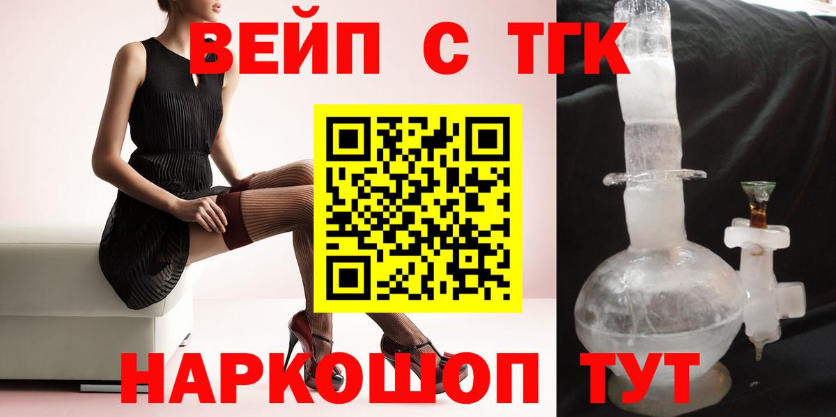 ТГК Wax  ТГК вейп  Вход с VPN  Арсеньев 