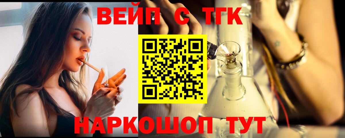 ТГК жижа Арсеньев